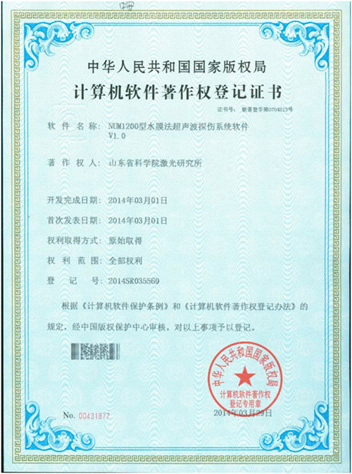 探傷軟件著作證書