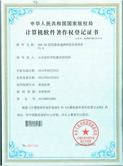 探傷軟件著作證書