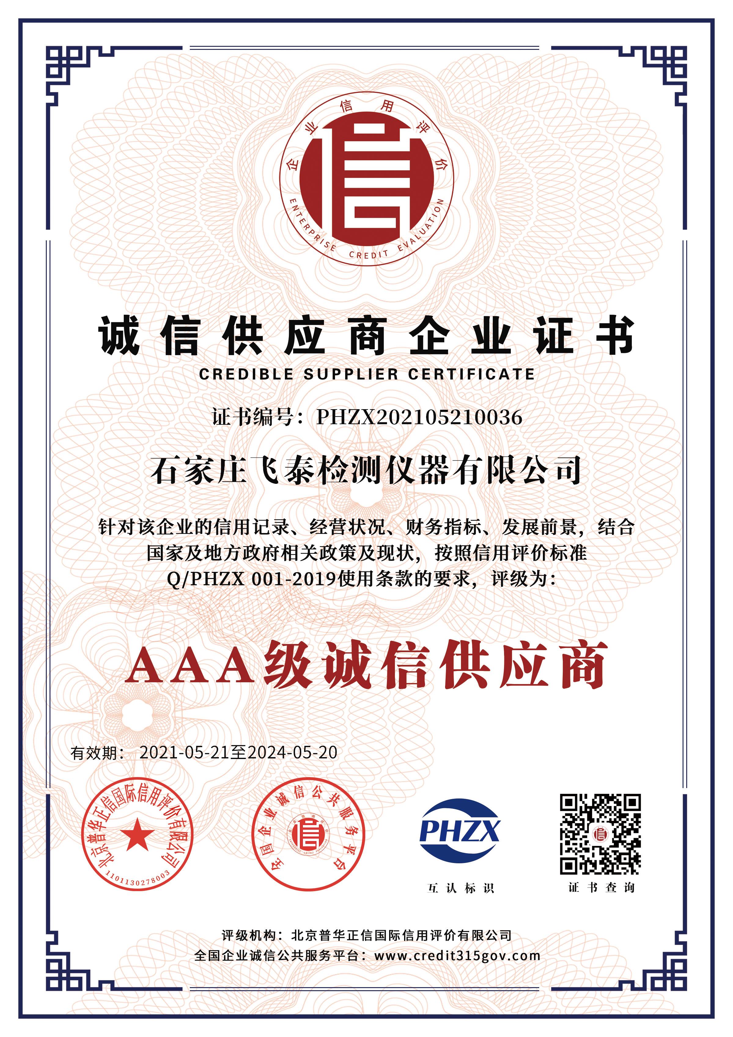 誠(chéng)信供應(yīng)商