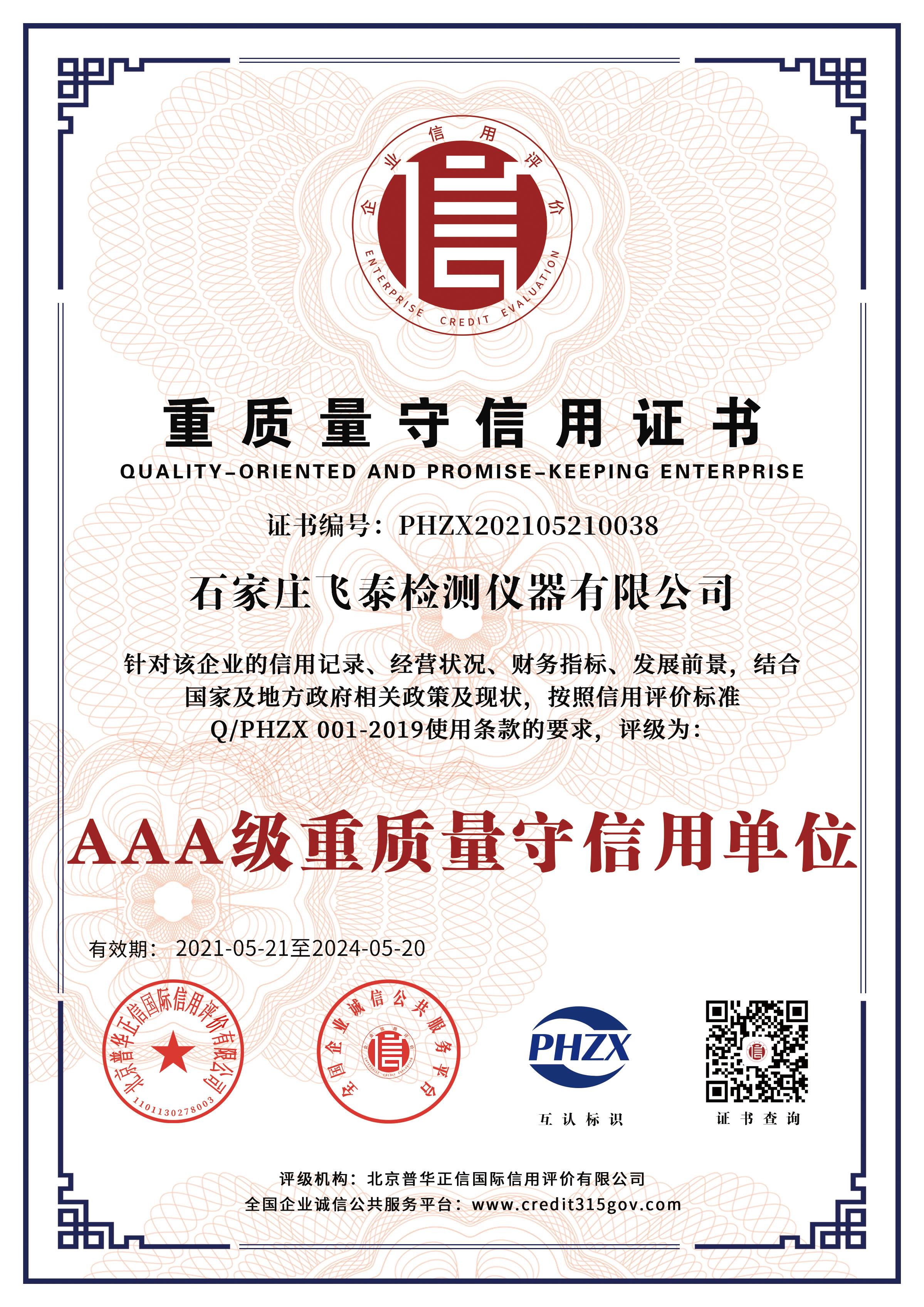 重質(zhì)量守信用