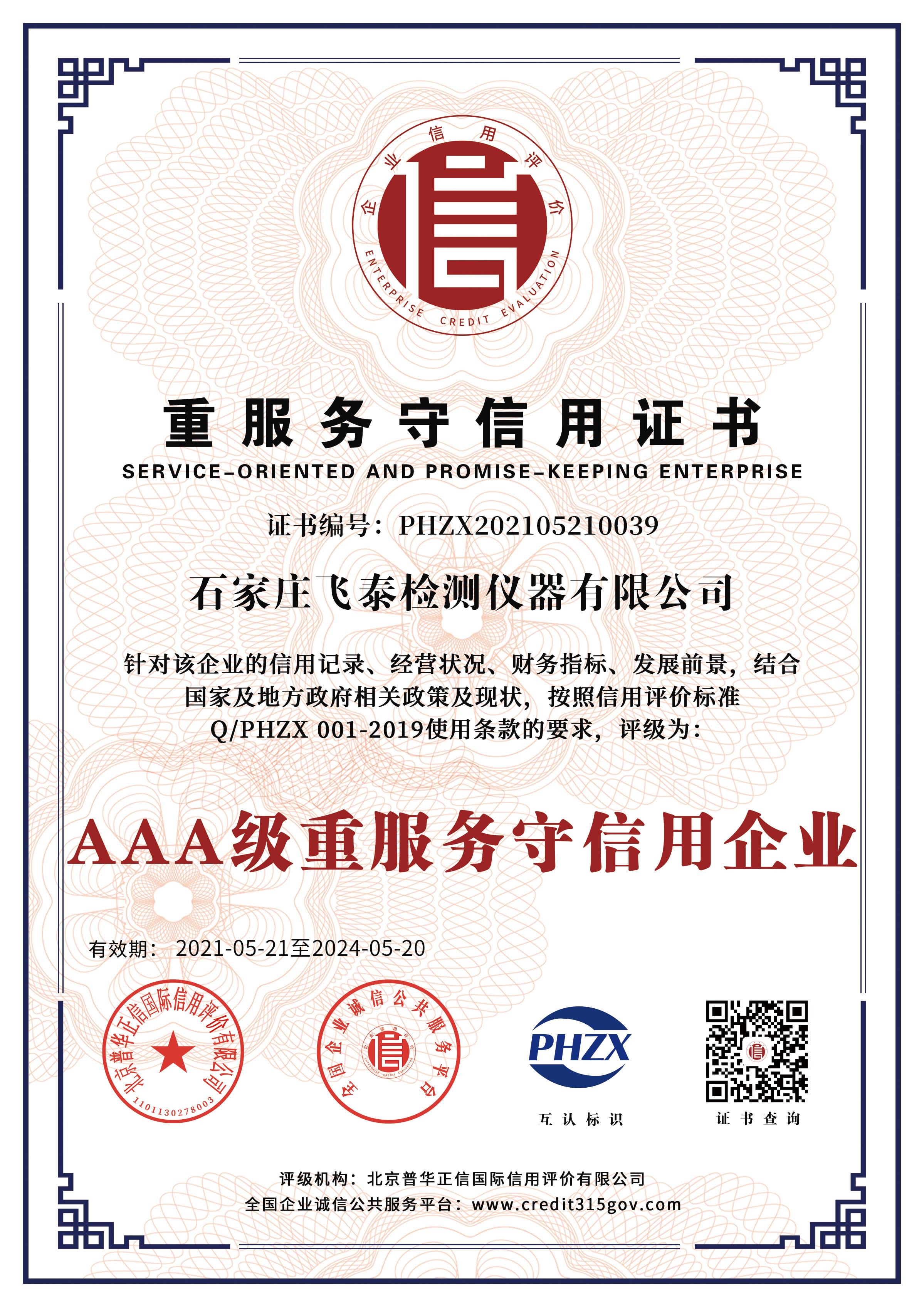 重服務(wù)守信用