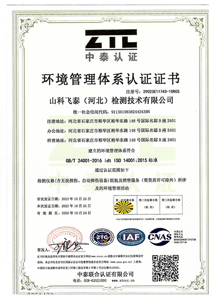 環(huán)境管理體系認(rèn)證證書(shū)