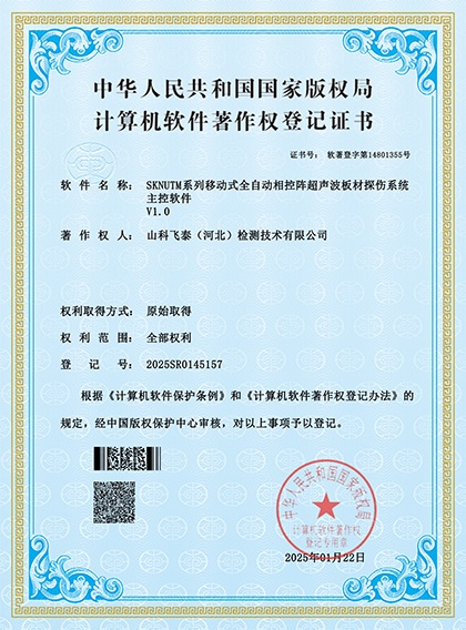 板材全自動(dòng)相控陣探傷系統(tǒng)