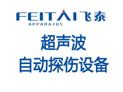 超聲波探傷儀和超聲波焊縫探傷儀有什么不同